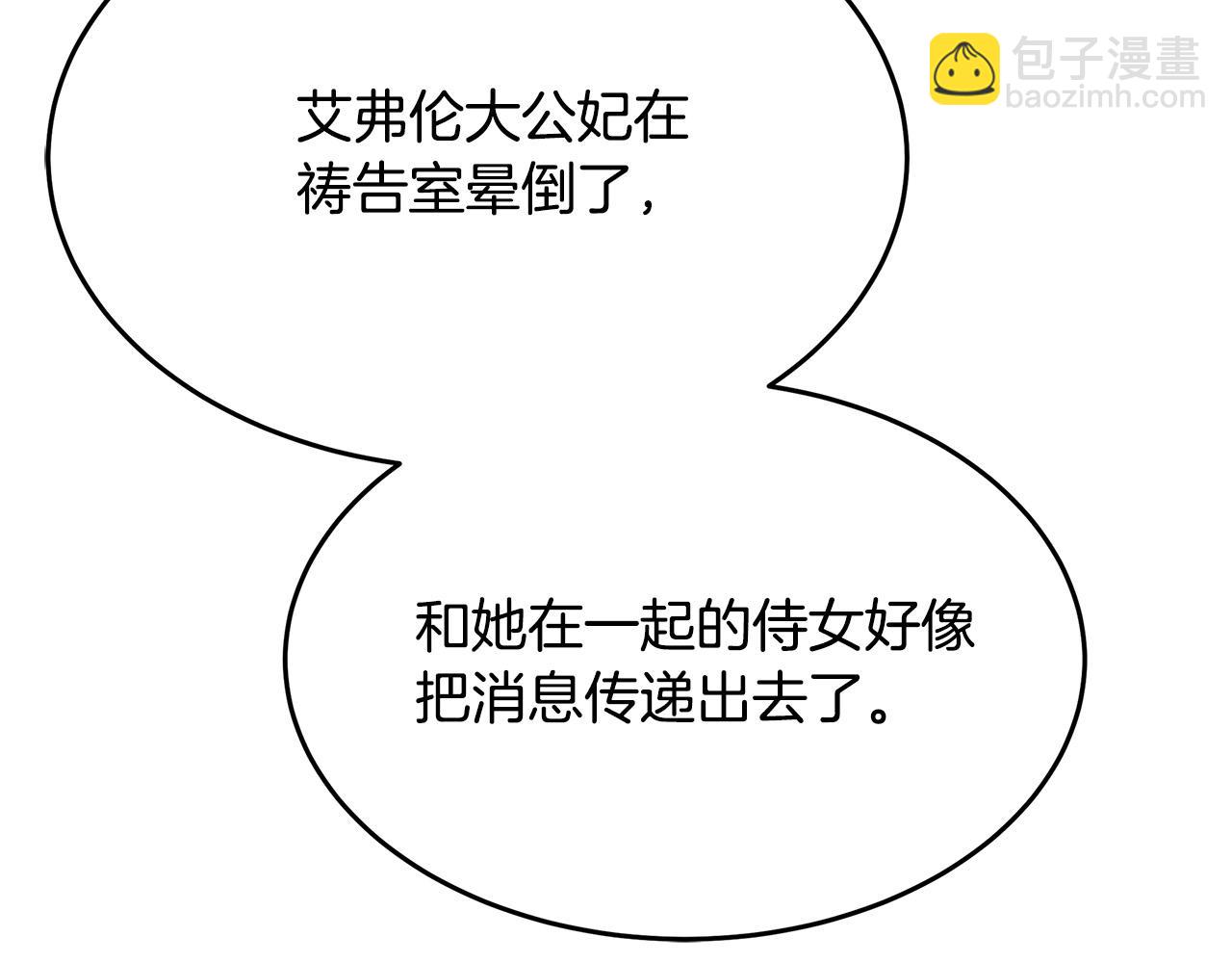 惡女的王座 - 第119話 強闖寺院(4/6) - 5