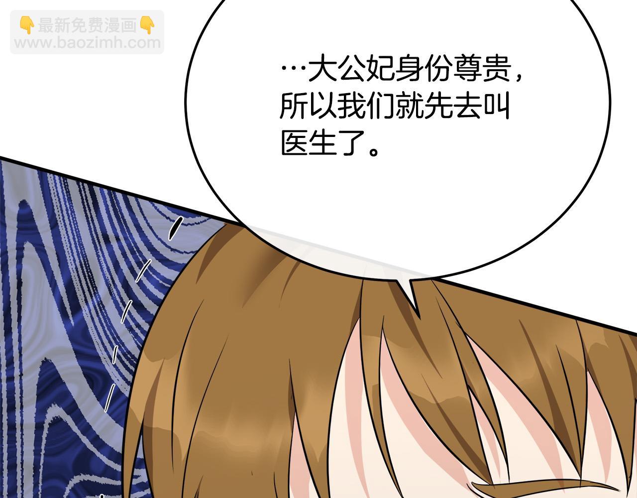 惡女的王座 - 第119話 強闖寺院(5/6) - 2