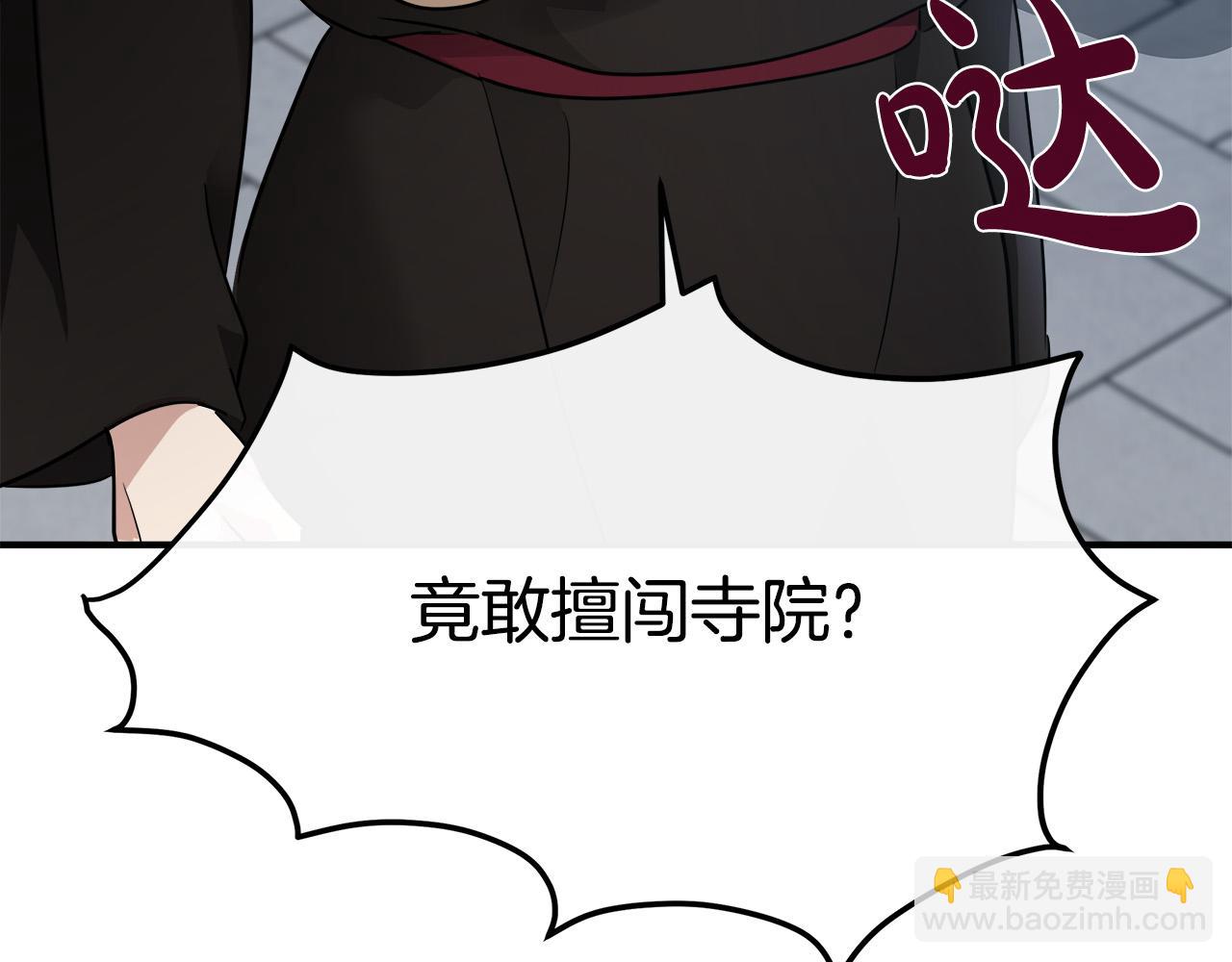 惡女的王座 - 第119話 強闖寺院(5/6) - 1