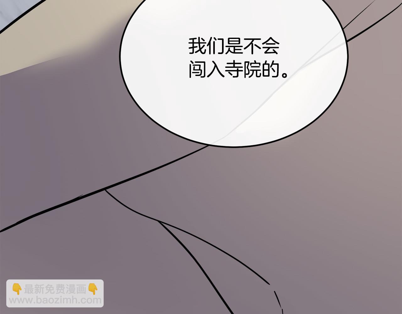 惡女的王座 - 第119話 強闖寺院(5/6) - 1