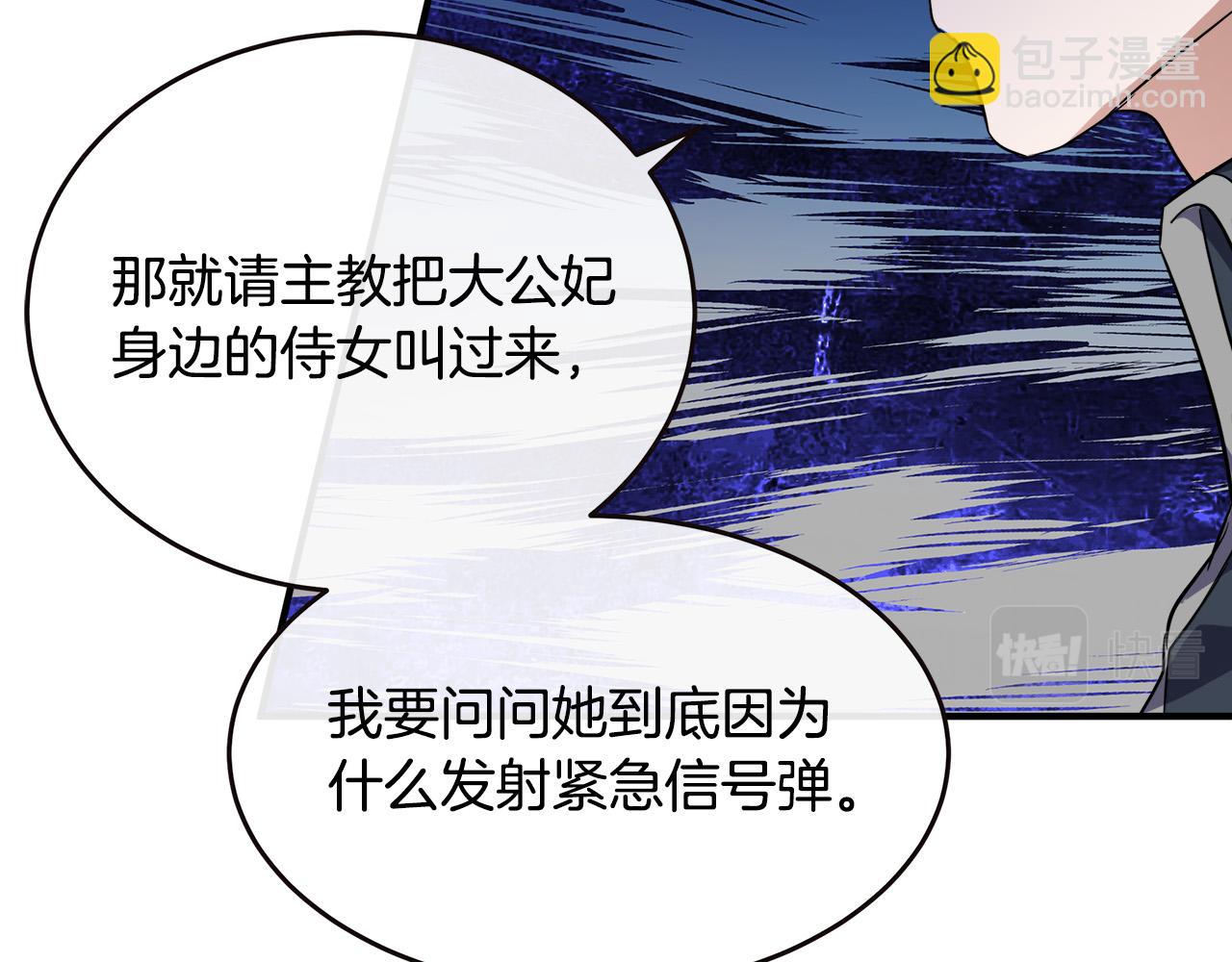 惡女的王座 - 第119話 強闖寺院(5/6) - 8