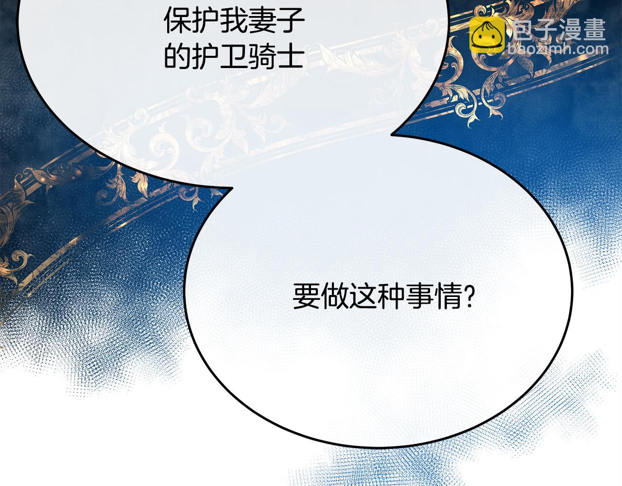 惡女的王座 - 第119話 強闖寺院(6/6) - 2