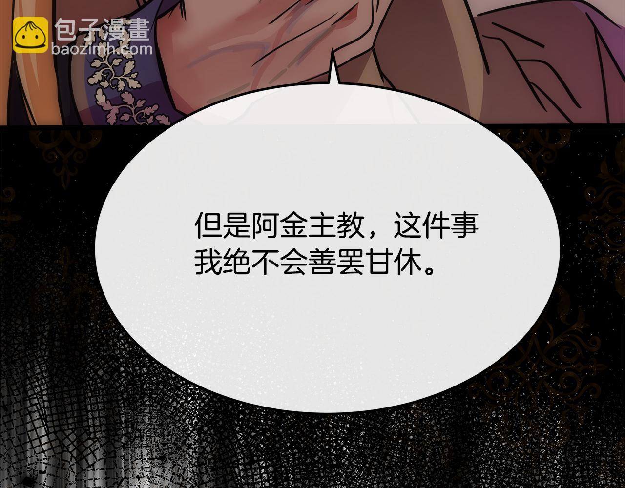 惡女的王座 - 第119話 強闖寺院(6/6) - 2