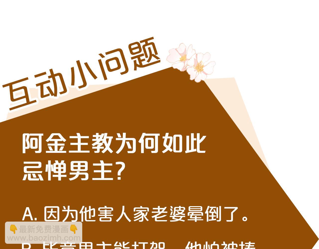 惡女的王座 - 第119話 強闖寺院(6/6) - 5