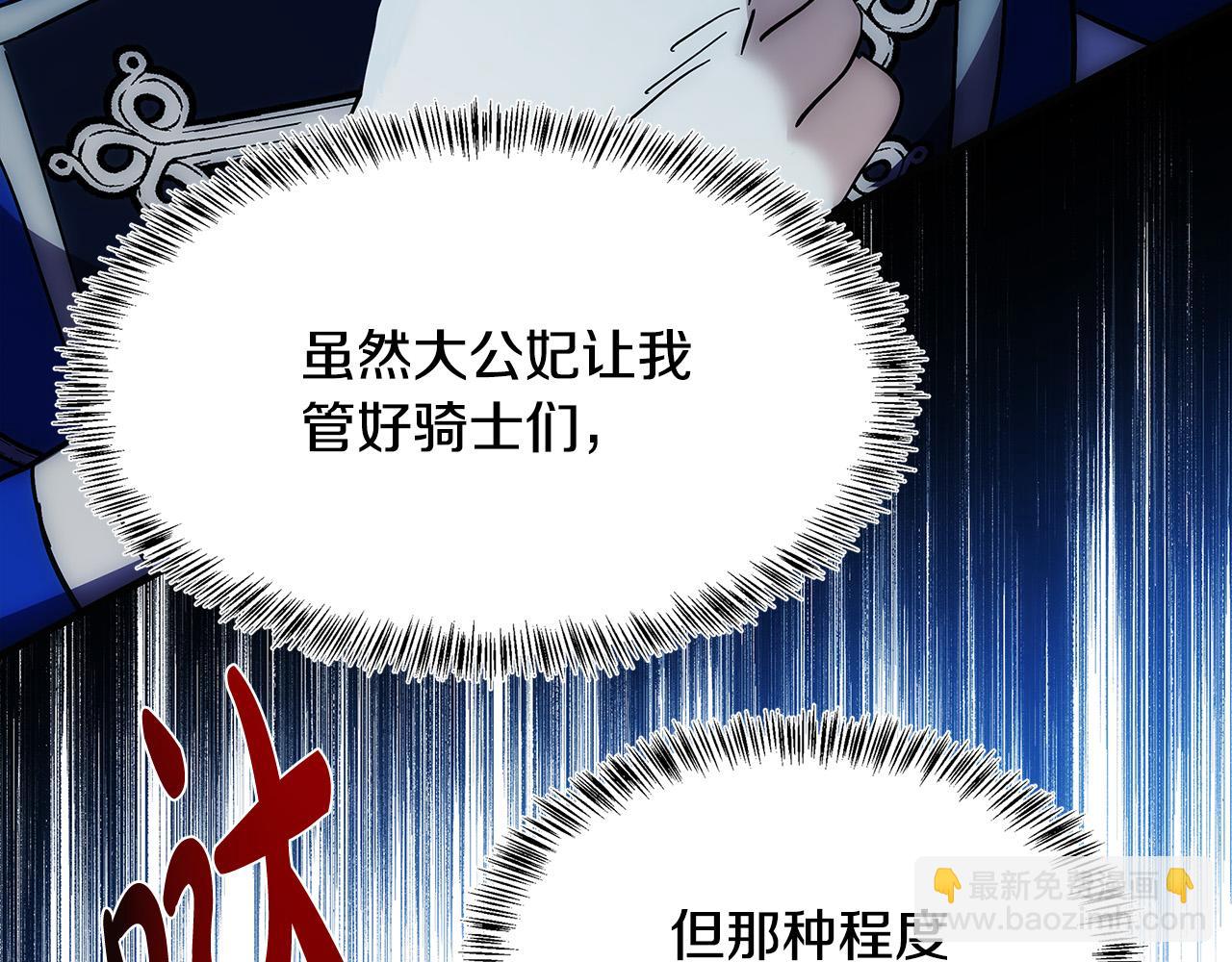 惡女的王座 - 第119話 強闖寺院(2/6) - 1