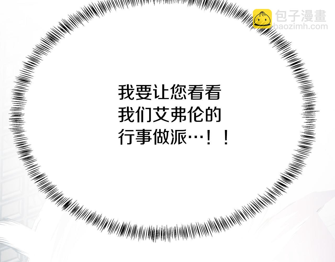 惡女的王座 - 第119話 強闖寺院(2/6) - 6