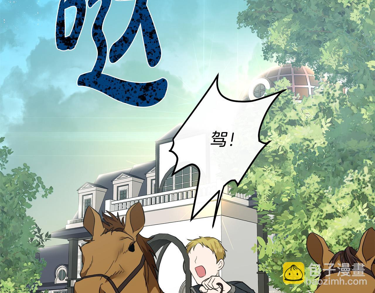 惡女的王座 - 第119話 強闖寺院(2/6) - 4