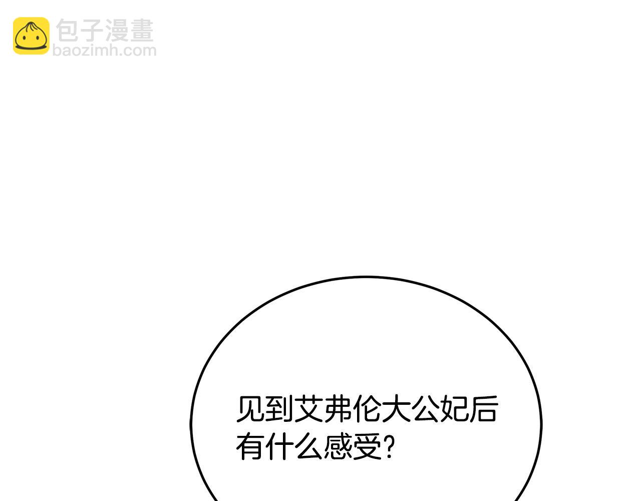 惡女的王座 - 第119話 強闖寺院(2/6) - 5