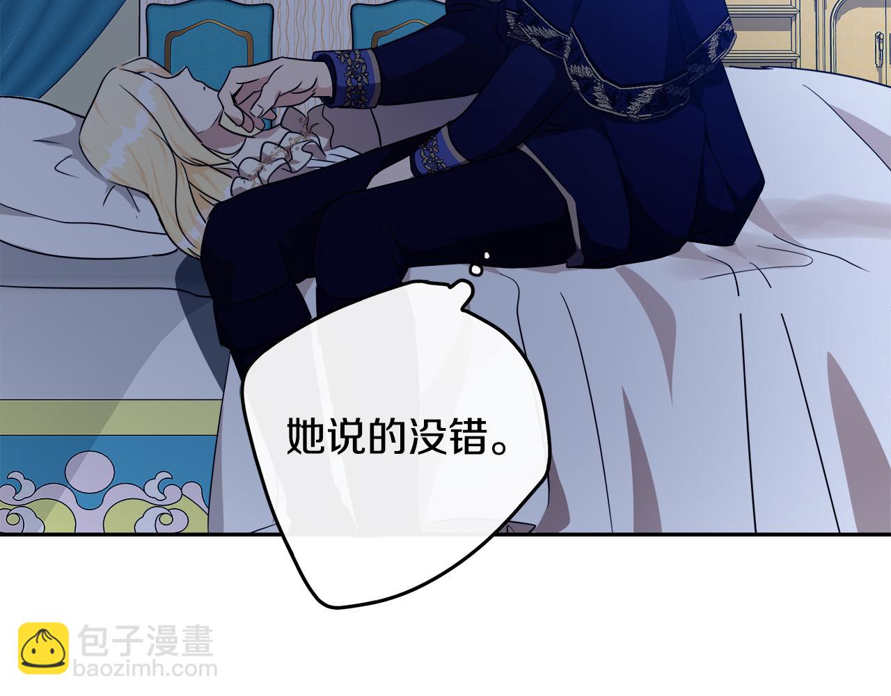 惡女的王座 - 第122話 還是決定愛你(4/6) - 2