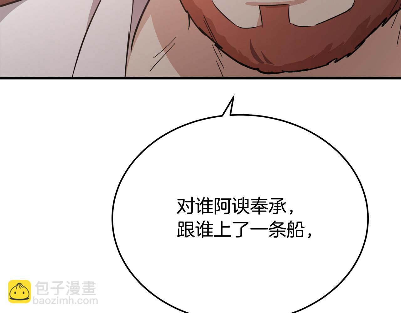 惡女的王座 - 第122話 還是決定愛你(4/6) - 8