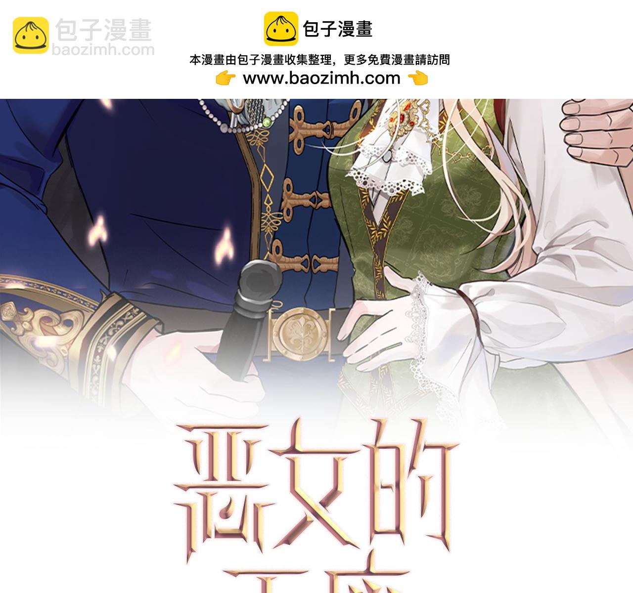 惡女的王座 - 第122話 還是決定愛你(1/6) - 2