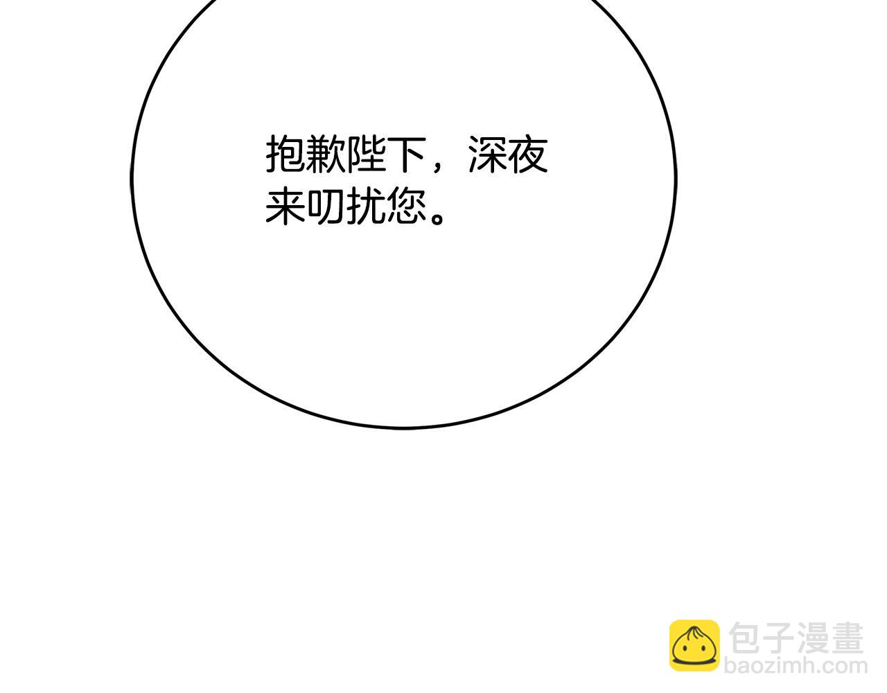 惡女的王座 - 第122話 還是決定愛你(5/6) - 5