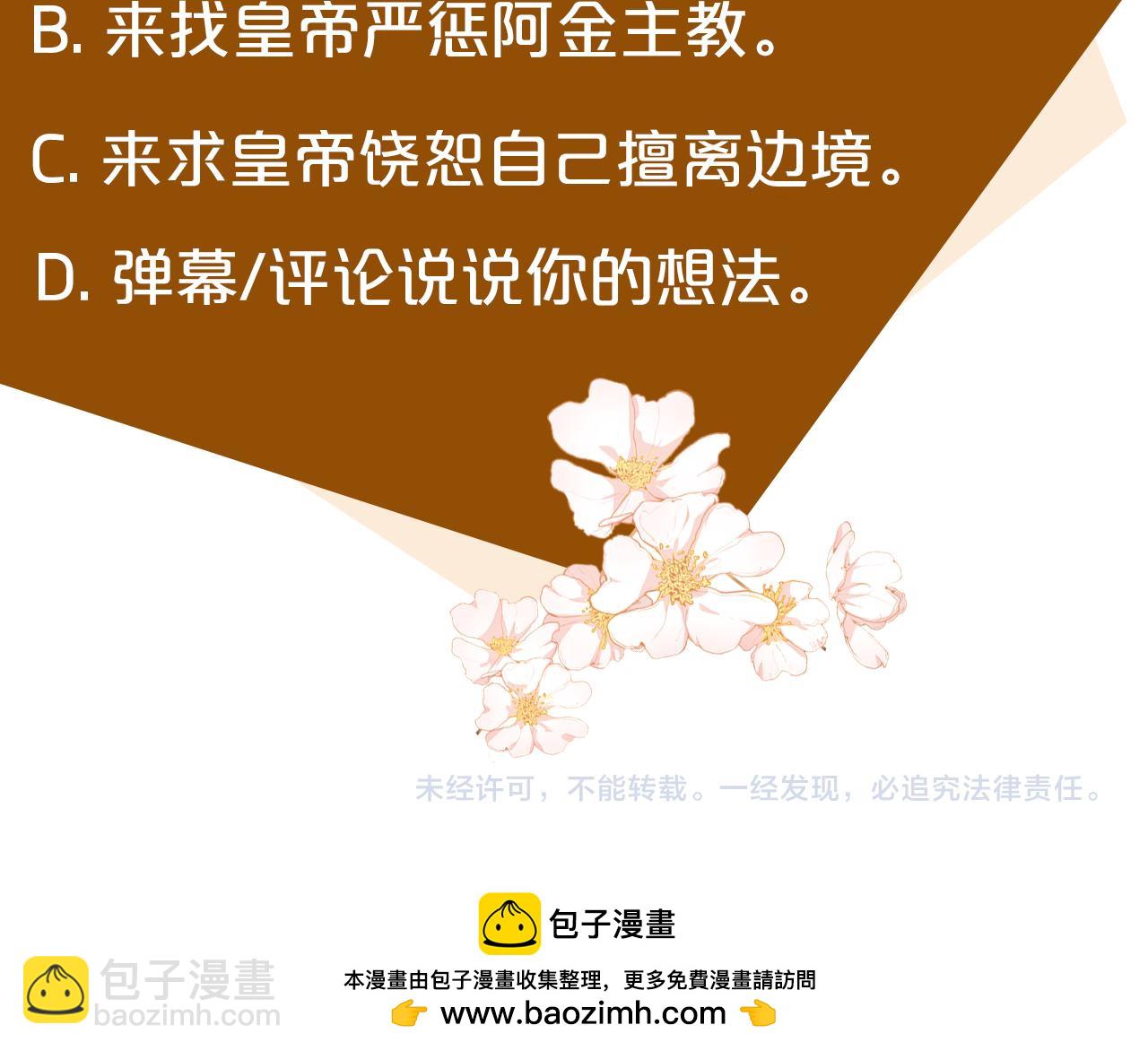 惡女的王座 - 第122話 還是決定愛你(6/6) - 2