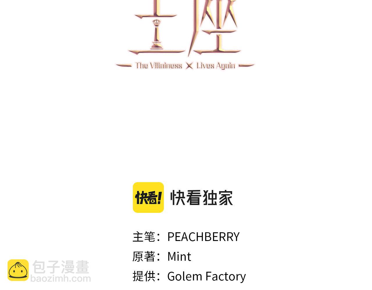 惡女的王座 - 第122話 還是決定愛你(1/6) - 3