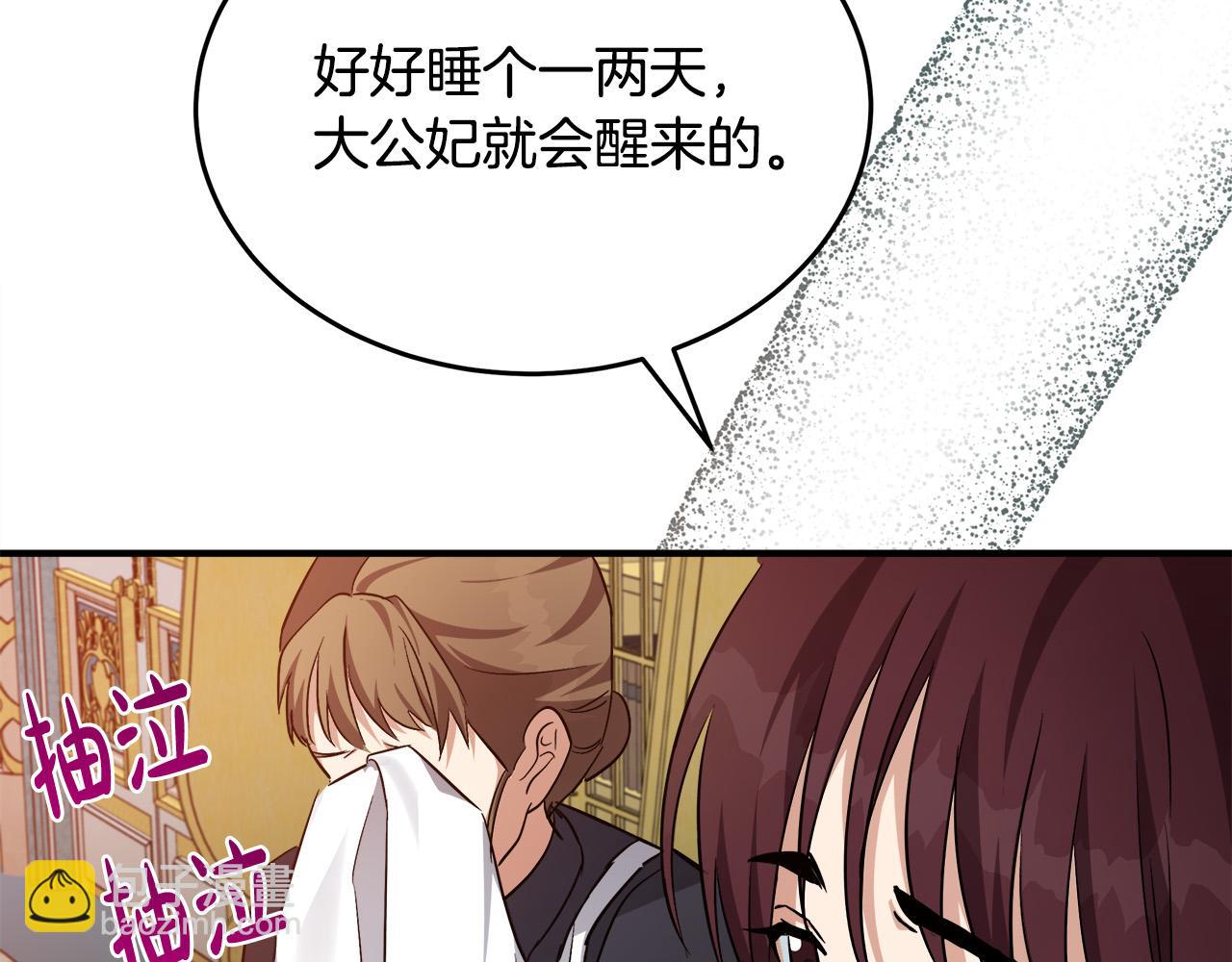 惡女的王座 - 第122話 還是決定愛你(2/6) - 7