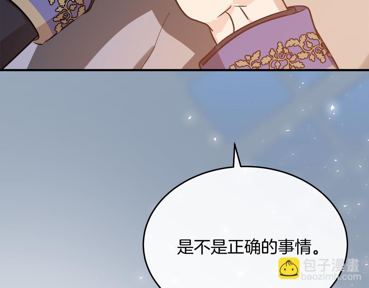 惡女的王座 - 第122話 還是決定愛你(2/6) - 4