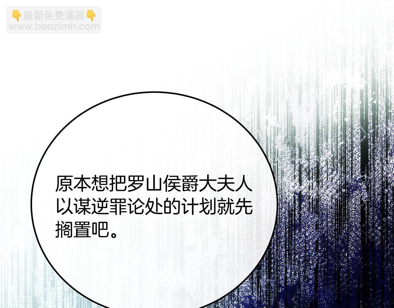 惡女的王座 - 第126話 我懷孕了？！(3/6) - 5