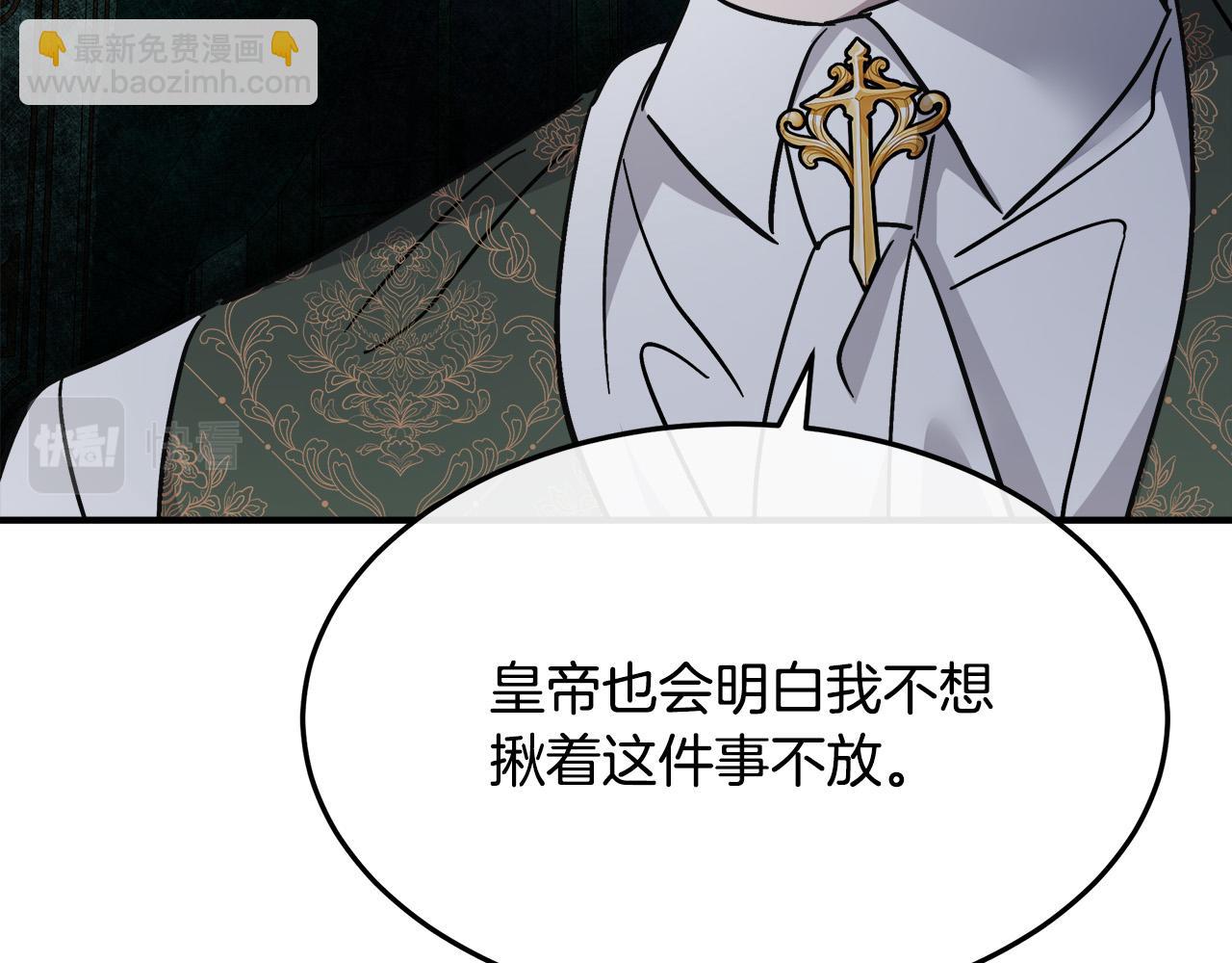 惡女的王座 - 第126話 我懷孕了？！(3/6) - 4