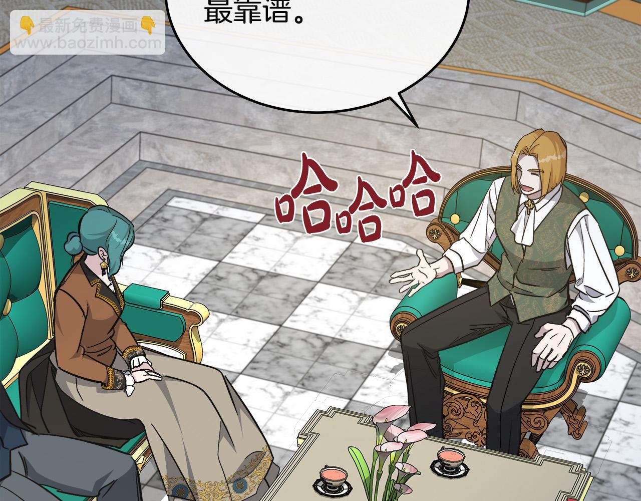 惡女的王座 - 第126話 我懷孕了？！(3/6) - 5