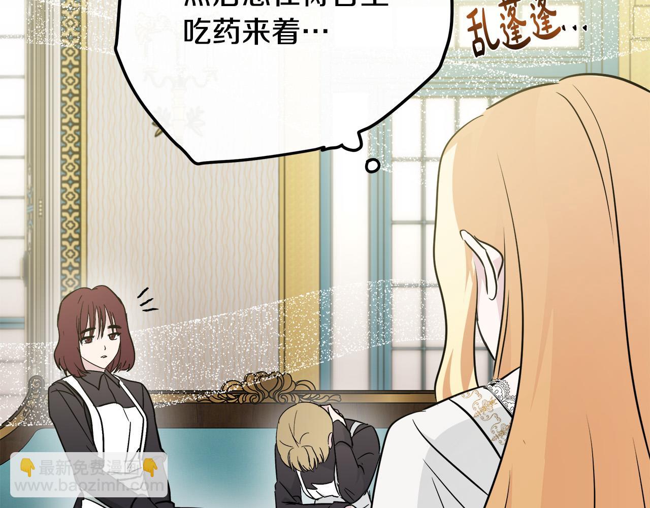 惡女的王座 - 第126話 我懷孕了？！(3/6) - 1