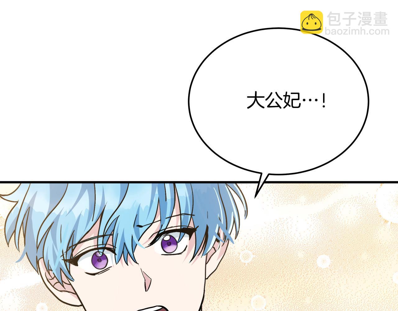 惡女的王座 - 第126話 我懷孕了？！(4/6) - 5