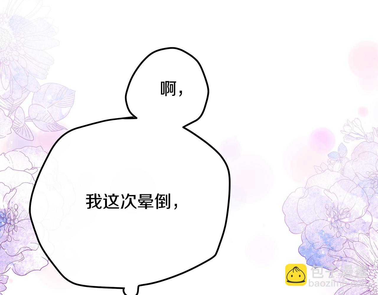 惡女的王座 - 第126話 我懷孕了？！(4/6) - 3