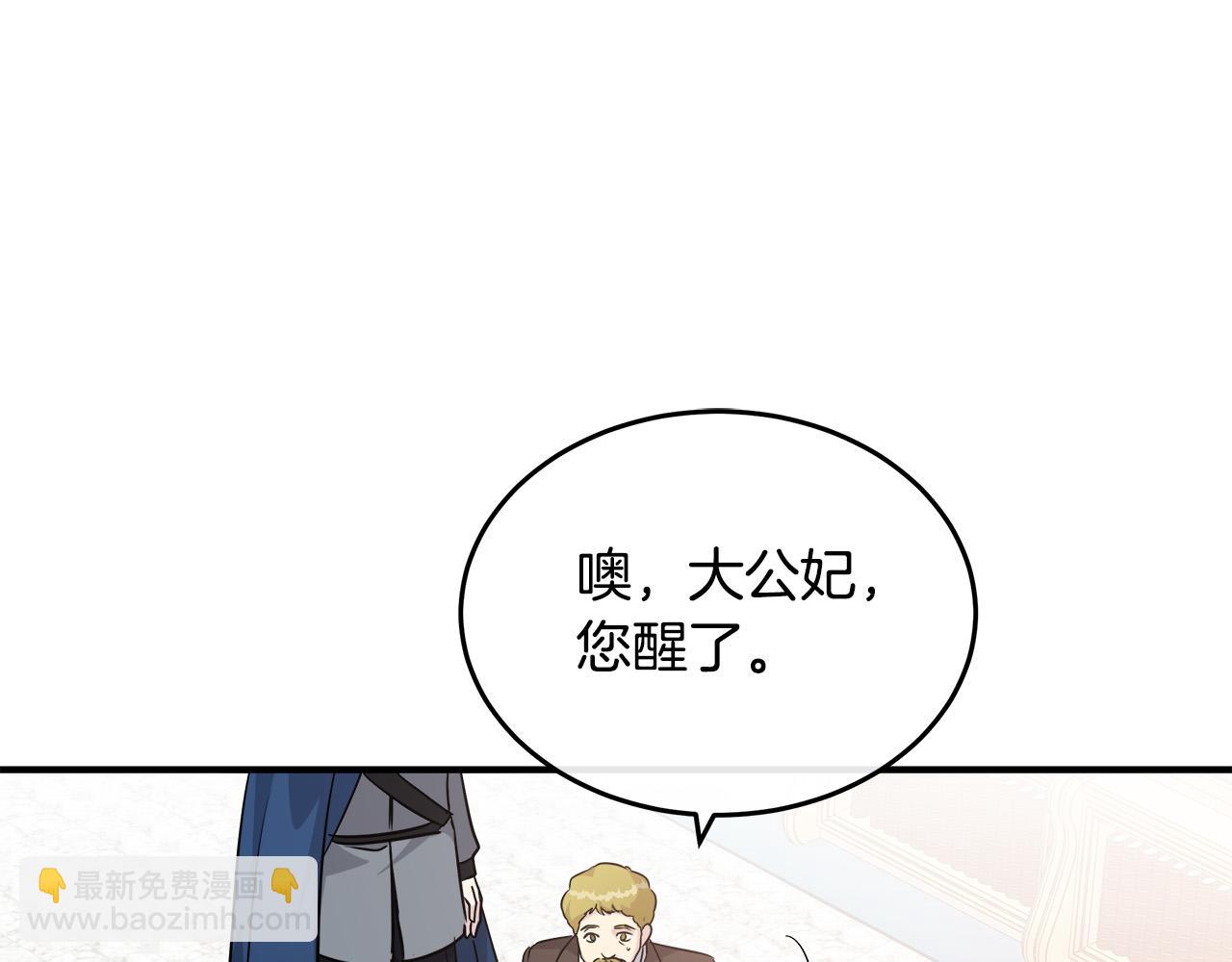 惡女的王座 - 第126話 我懷孕了？！(4/6) - 6