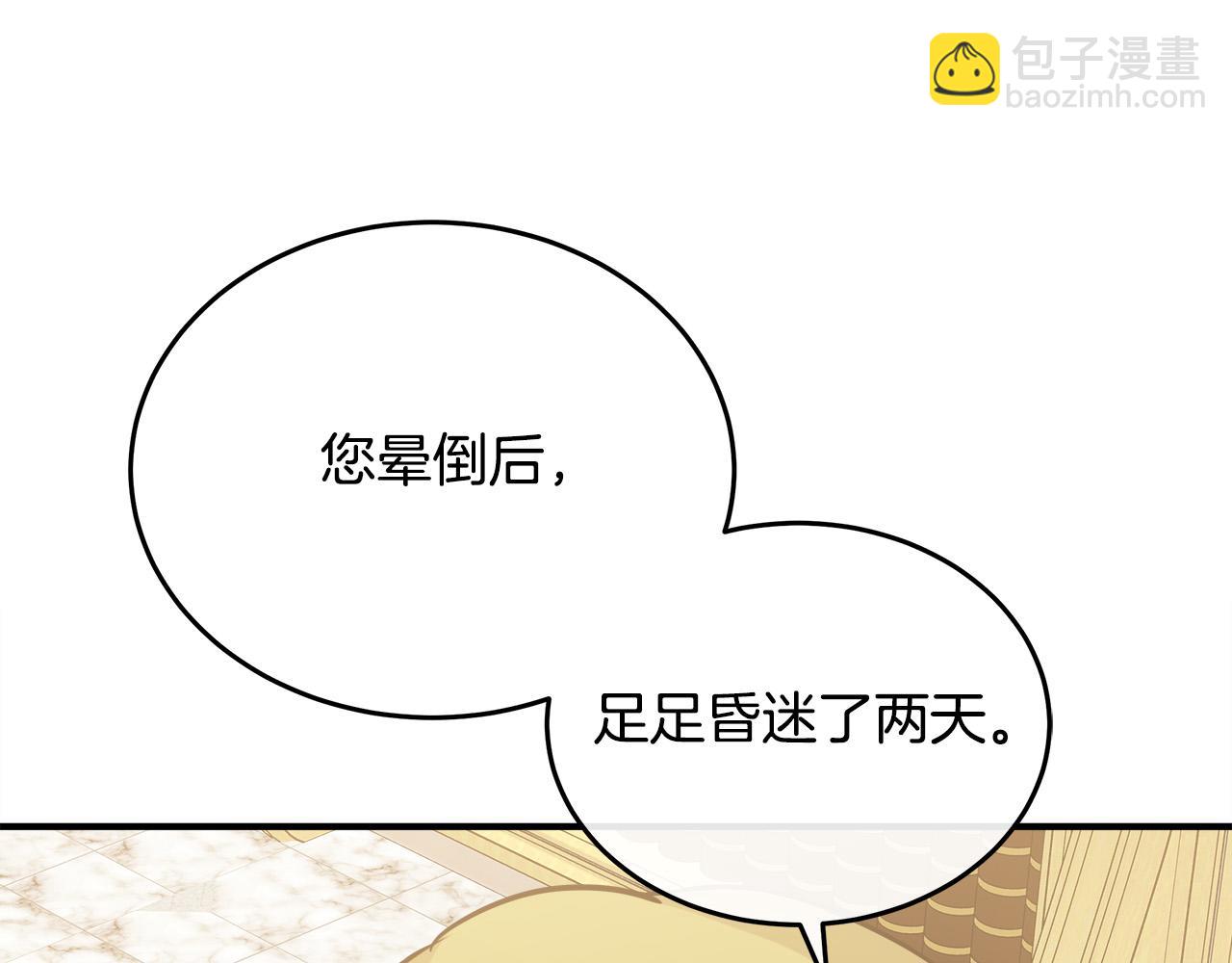 惡女的王座 - 第126話 我懷孕了？！(4/6) - 1