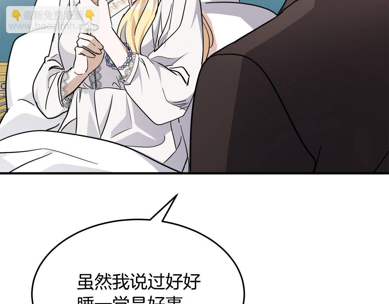 惡女的王座 - 第126話 我懷孕了？！(4/6) - 8