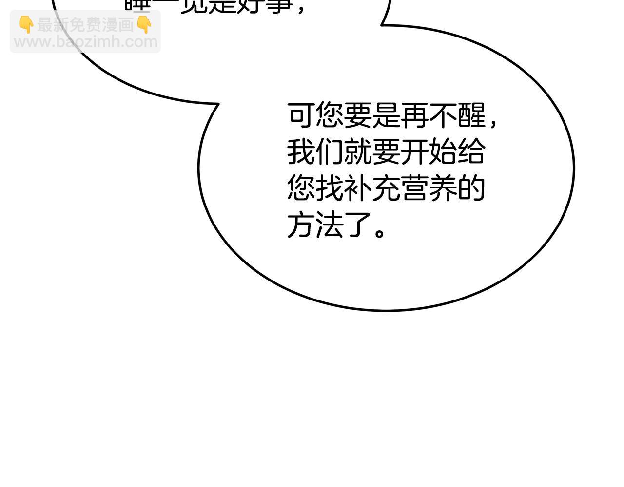 惡女的王座 - 第126話 我懷孕了？！(4/6) - 1