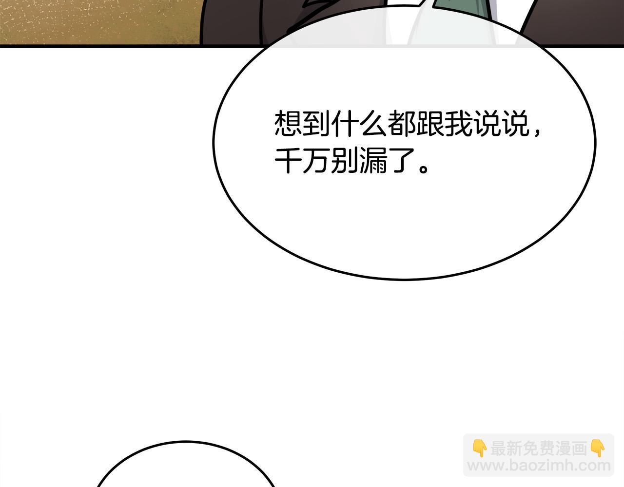 惡女的王座 - 第126話 我懷孕了？！(4/6) - 4