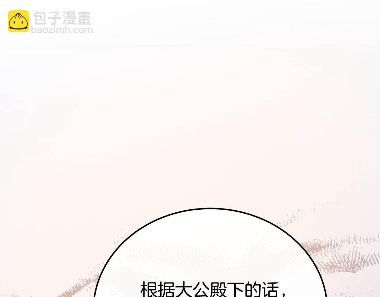 惡女的王座 - 第126話 我懷孕了？！(5/6) - 3