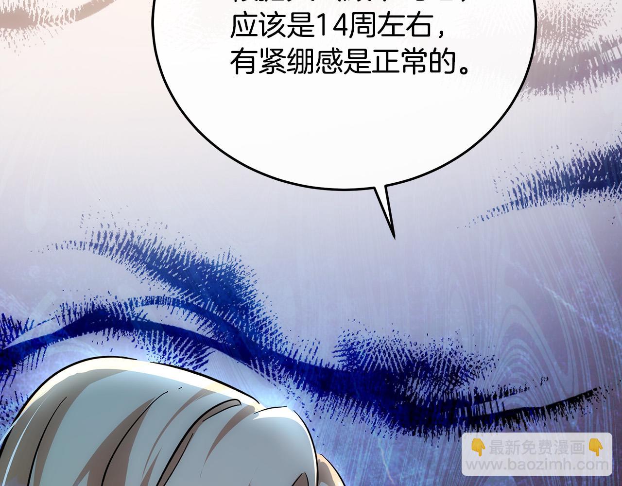 惡女的王座 - 第126話 我懷孕了？！(5/6) - 4