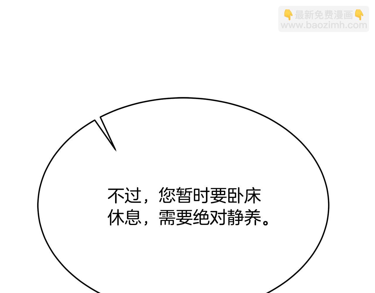 惡女的王座 - 第126話 我懷孕了？！(5/6) - 1