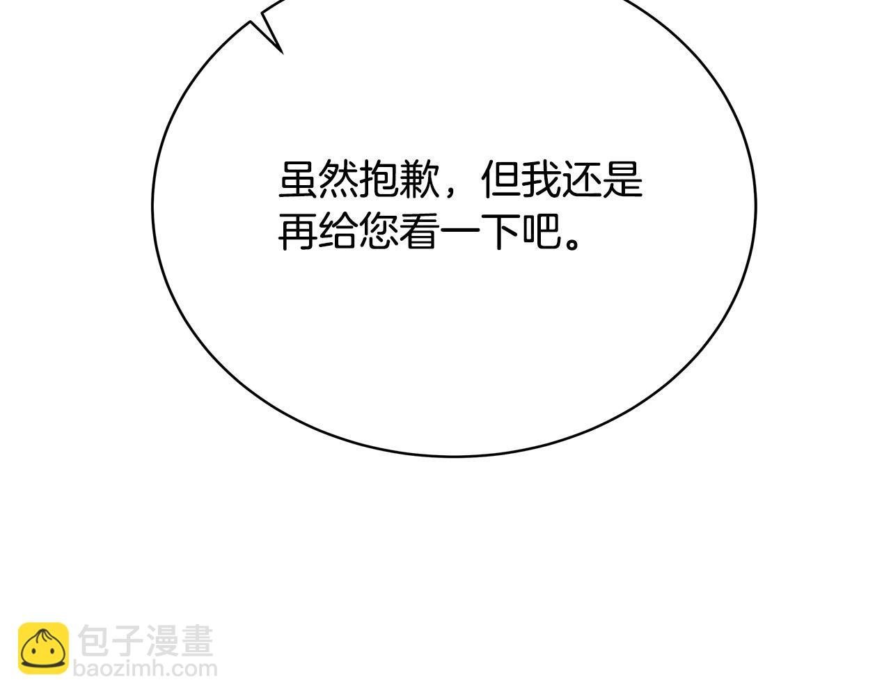 惡女的王座 - 第126話 我懷孕了？！(5/6) - 4