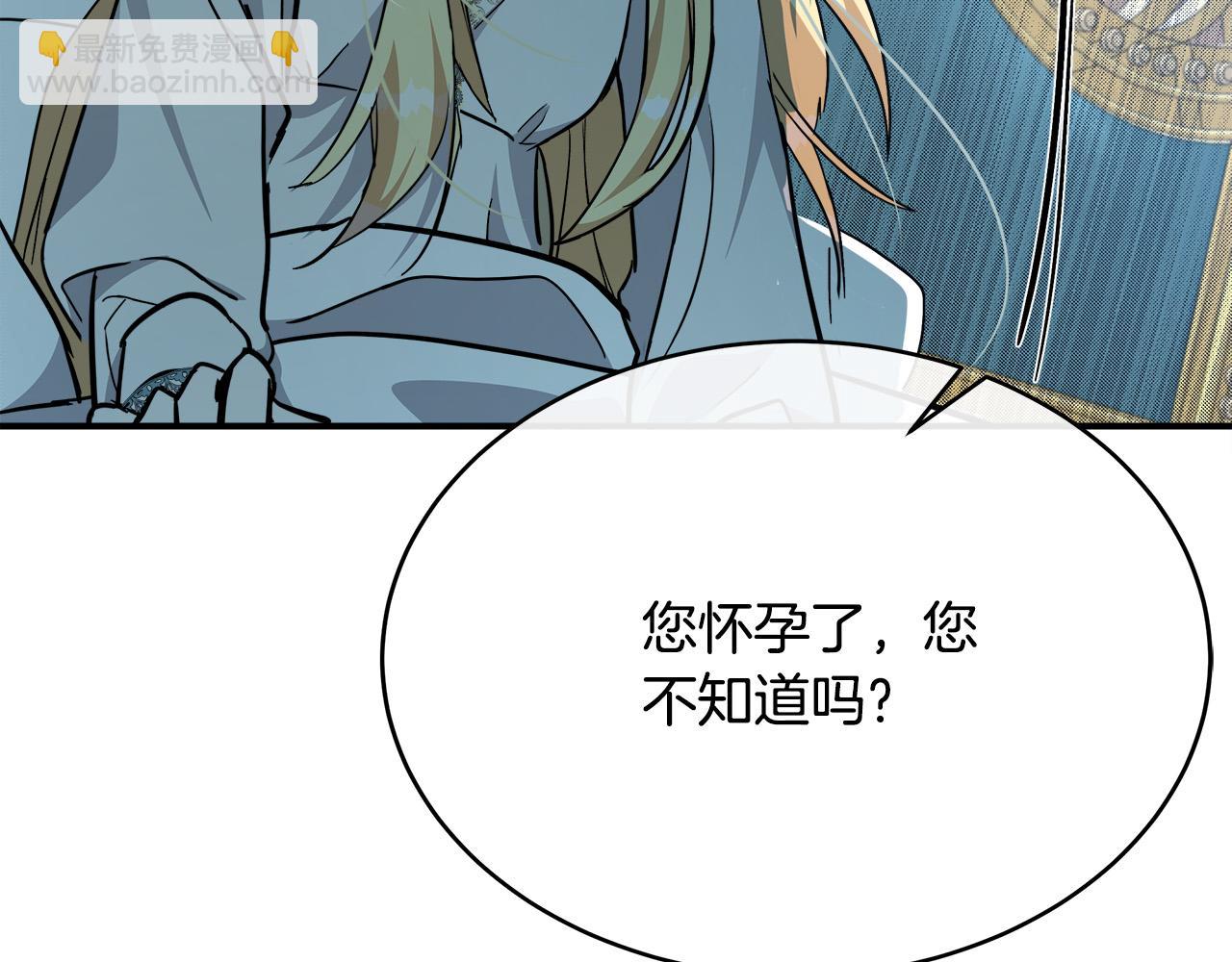 惡女的王座 - 第126話 我懷孕了？！(5/6) - 8