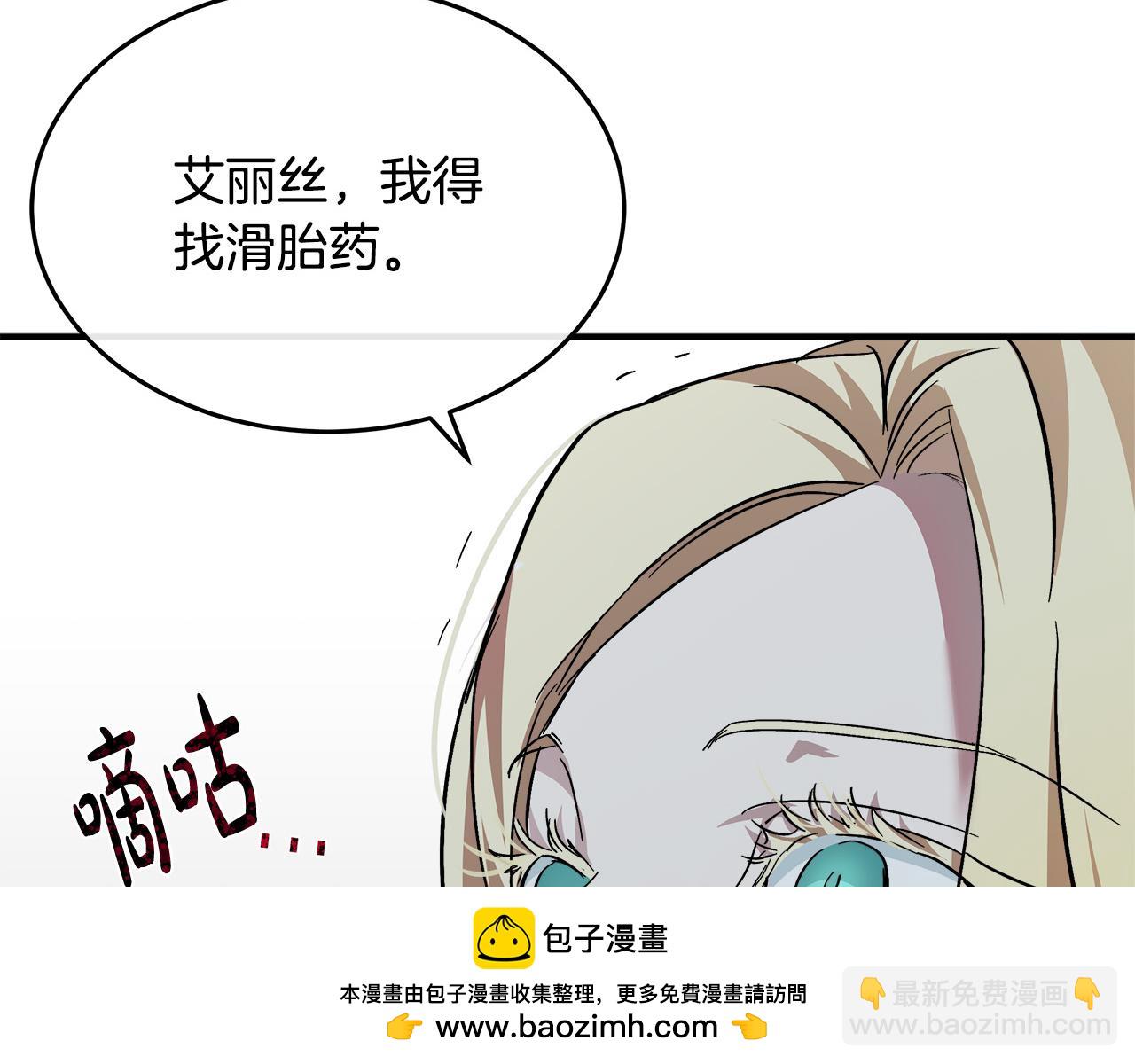 惡女的王座 - 第126話 我懷孕了？！(5/6) - 6