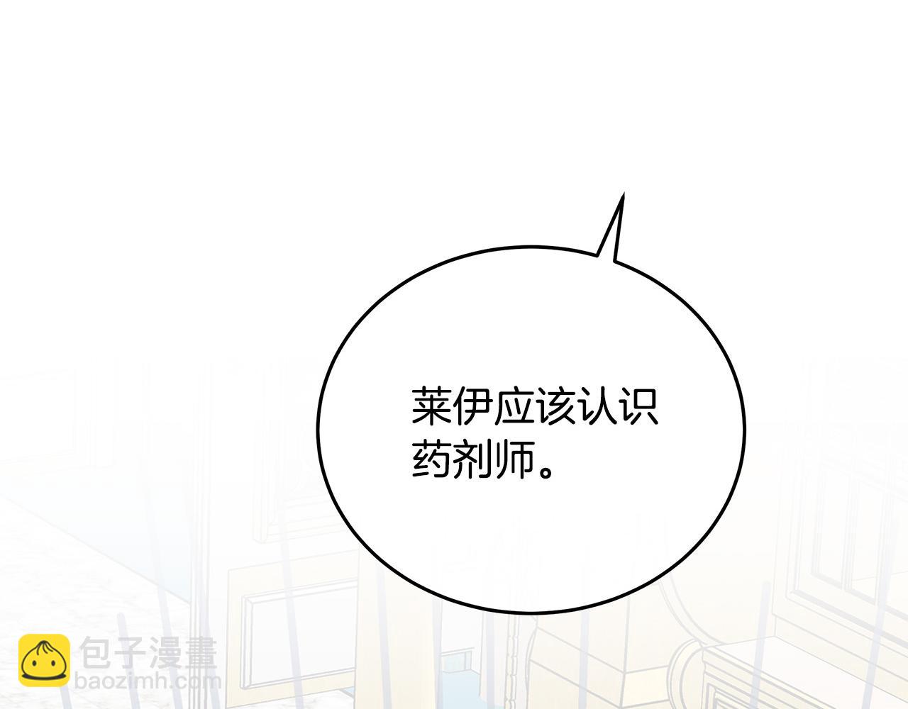 惡女的王座 - 第126話 我懷孕了？！(6/6) - 3