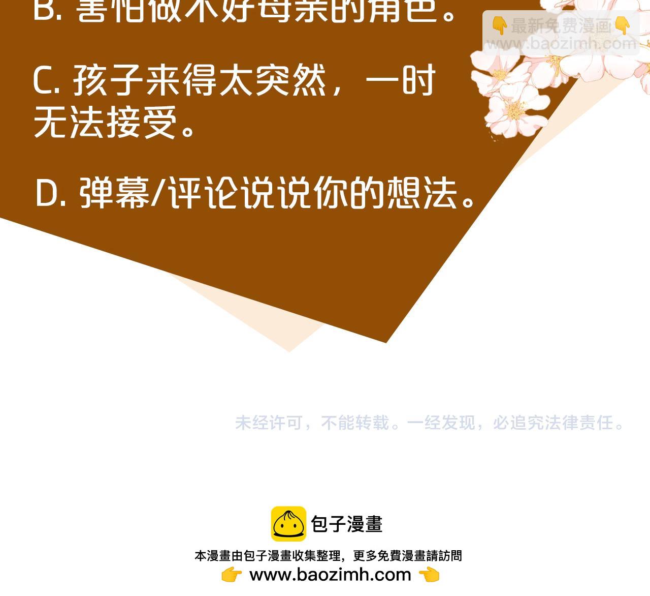 惡女的王座 - 第126話 我懷孕了？！(6/6) - 2