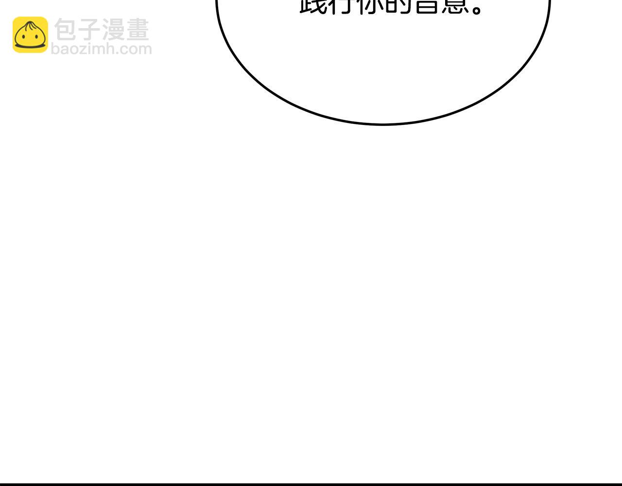 惡女的王座 - 第126話 我懷孕了？！(2/6) - 5