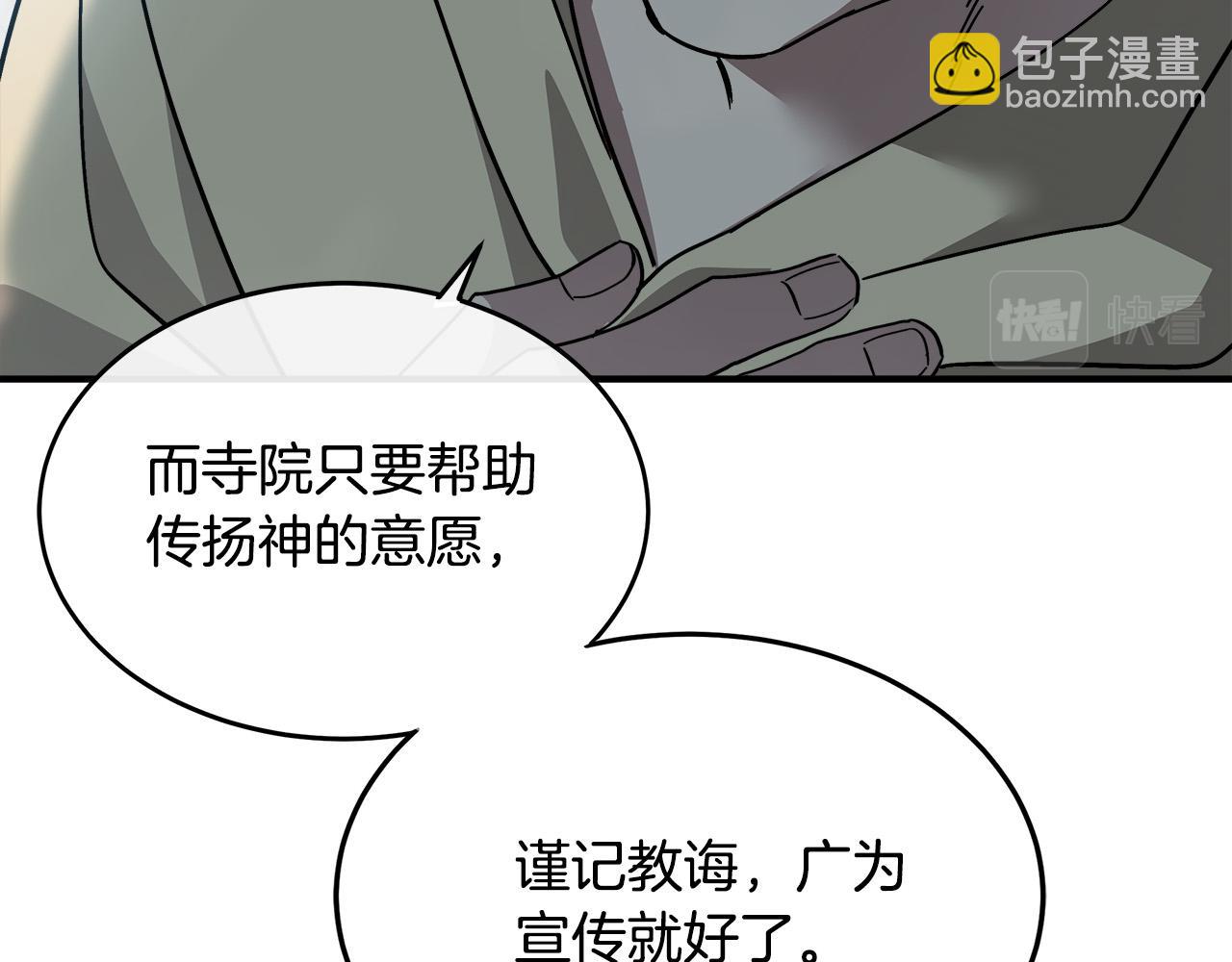 惡女的王座 - 第126話 我懷孕了？！(2/6) - 7