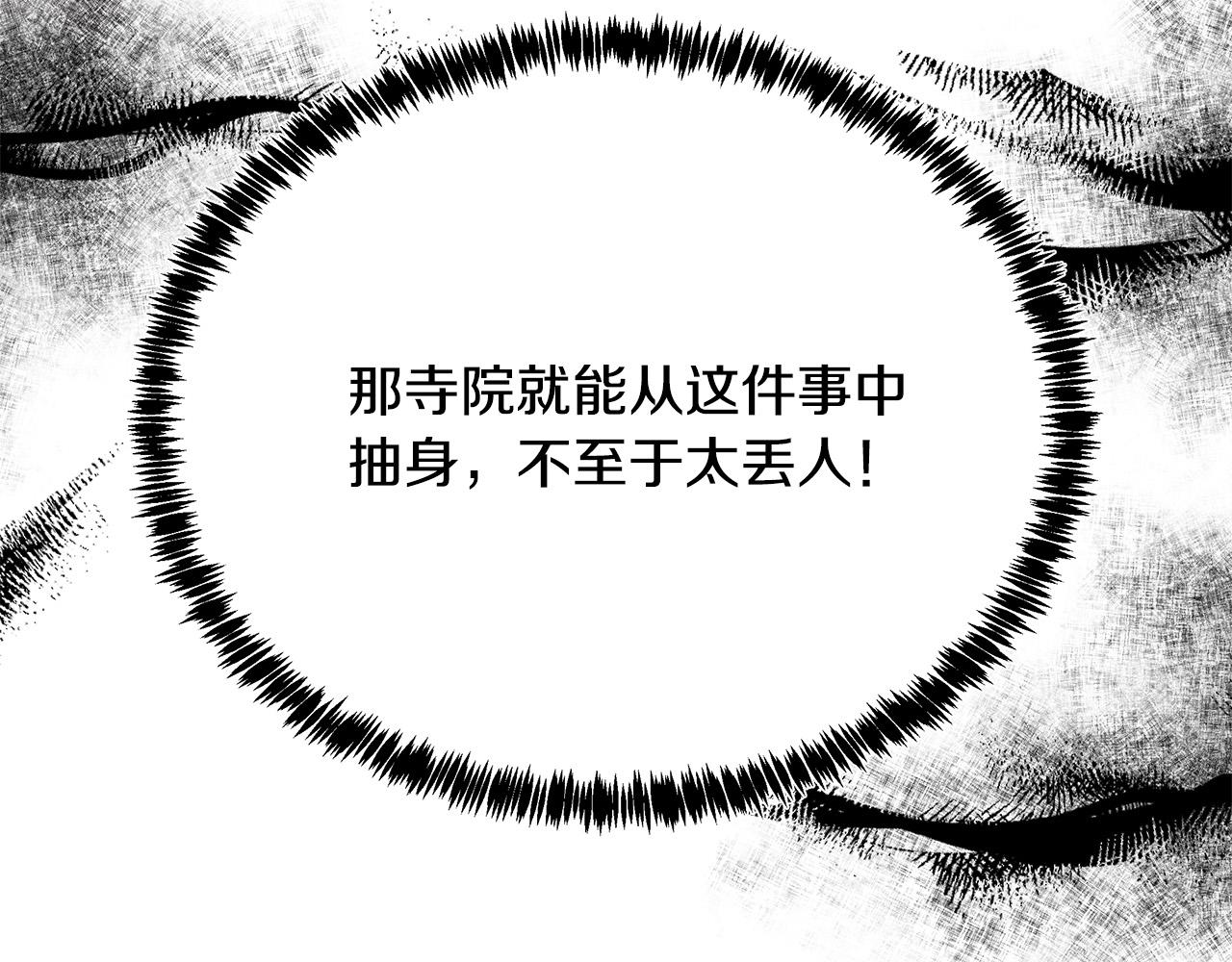 惡女的王座 - 第126話 我懷孕了？！(2/6) - 2