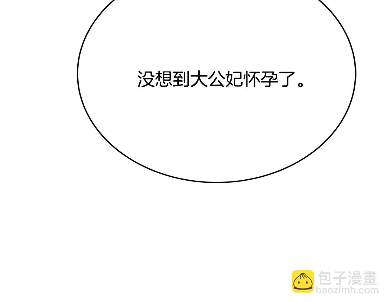 惡女的王座 - 第126話 我懷孕了？！(2/6) - 5