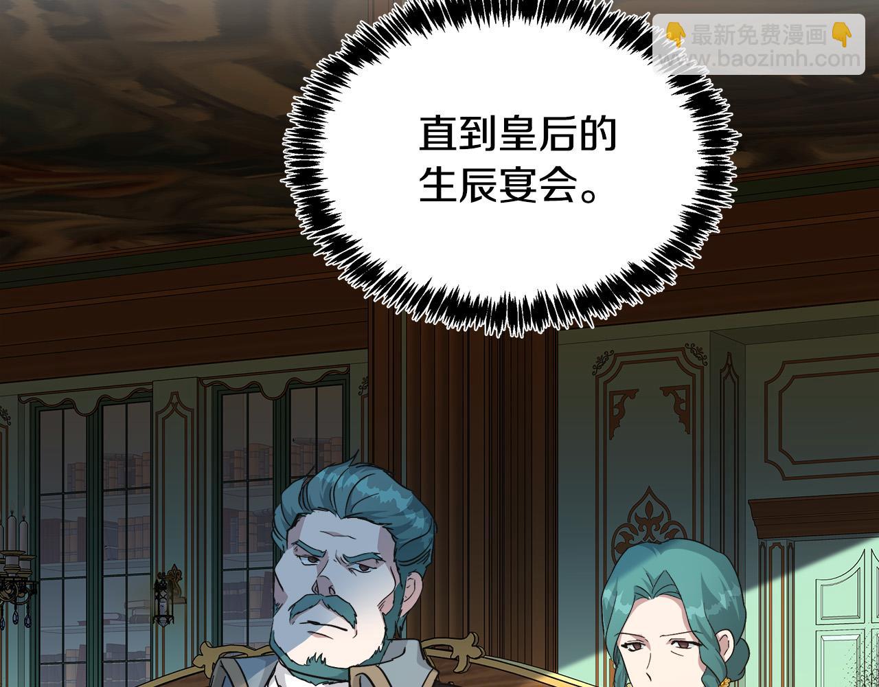 惡女的王座 - 第126話 我懷孕了？！(2/6) - 8