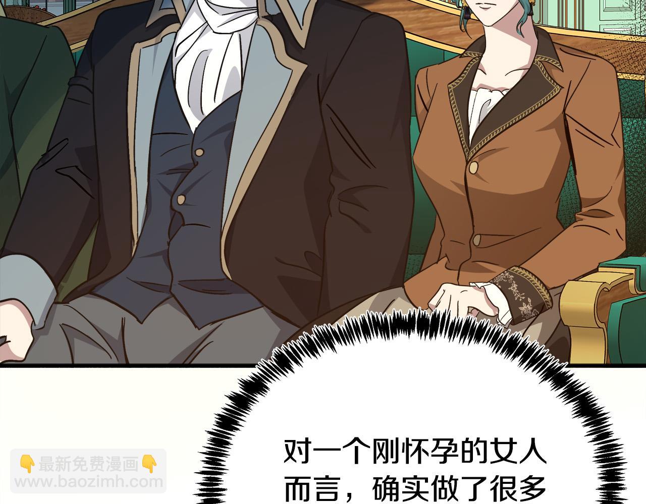 惡女的王座 - 第126話 我懷孕了？！(2/6) - 1