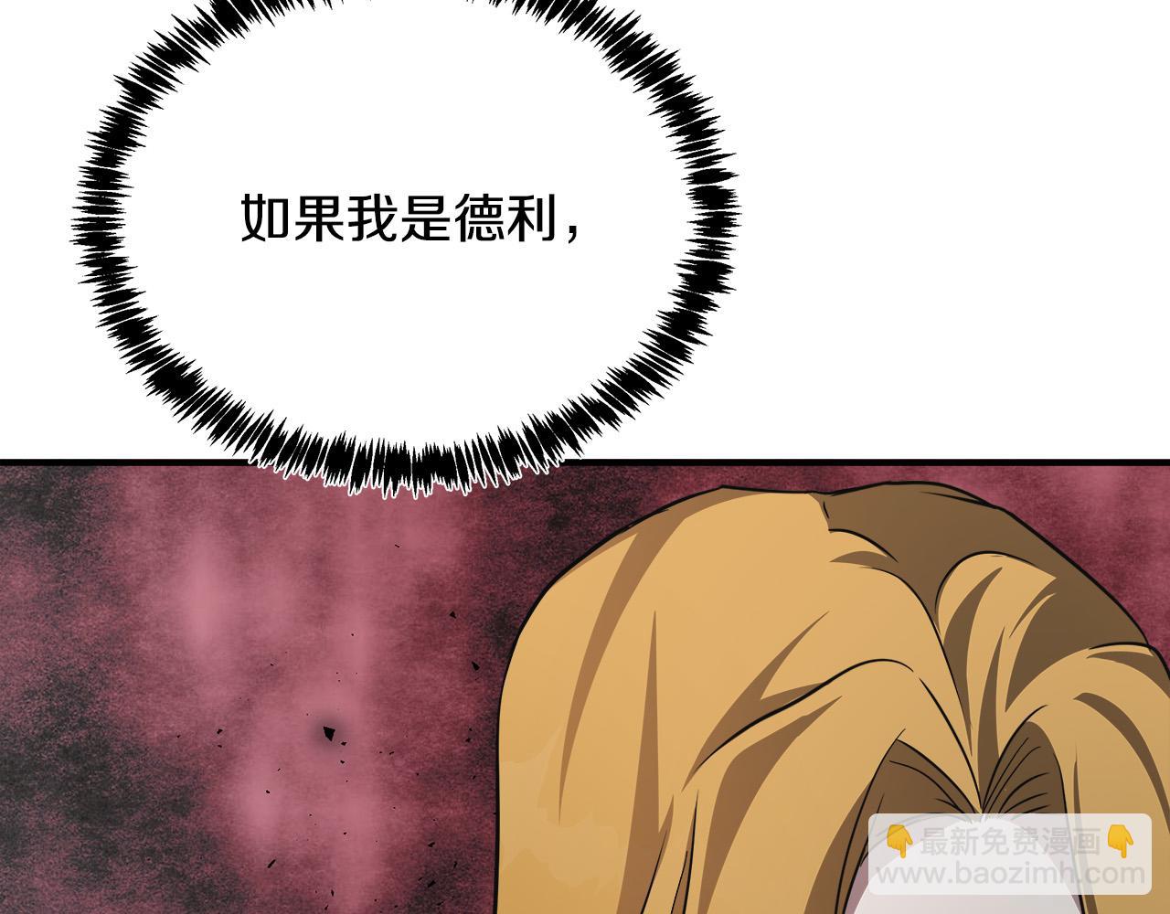 惡女的王座 - 第126話 我懷孕了？！(2/6) - 3