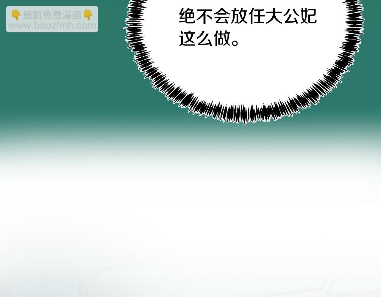 惡女的王座 - 第126話 我懷孕了？！(2/6) - 5