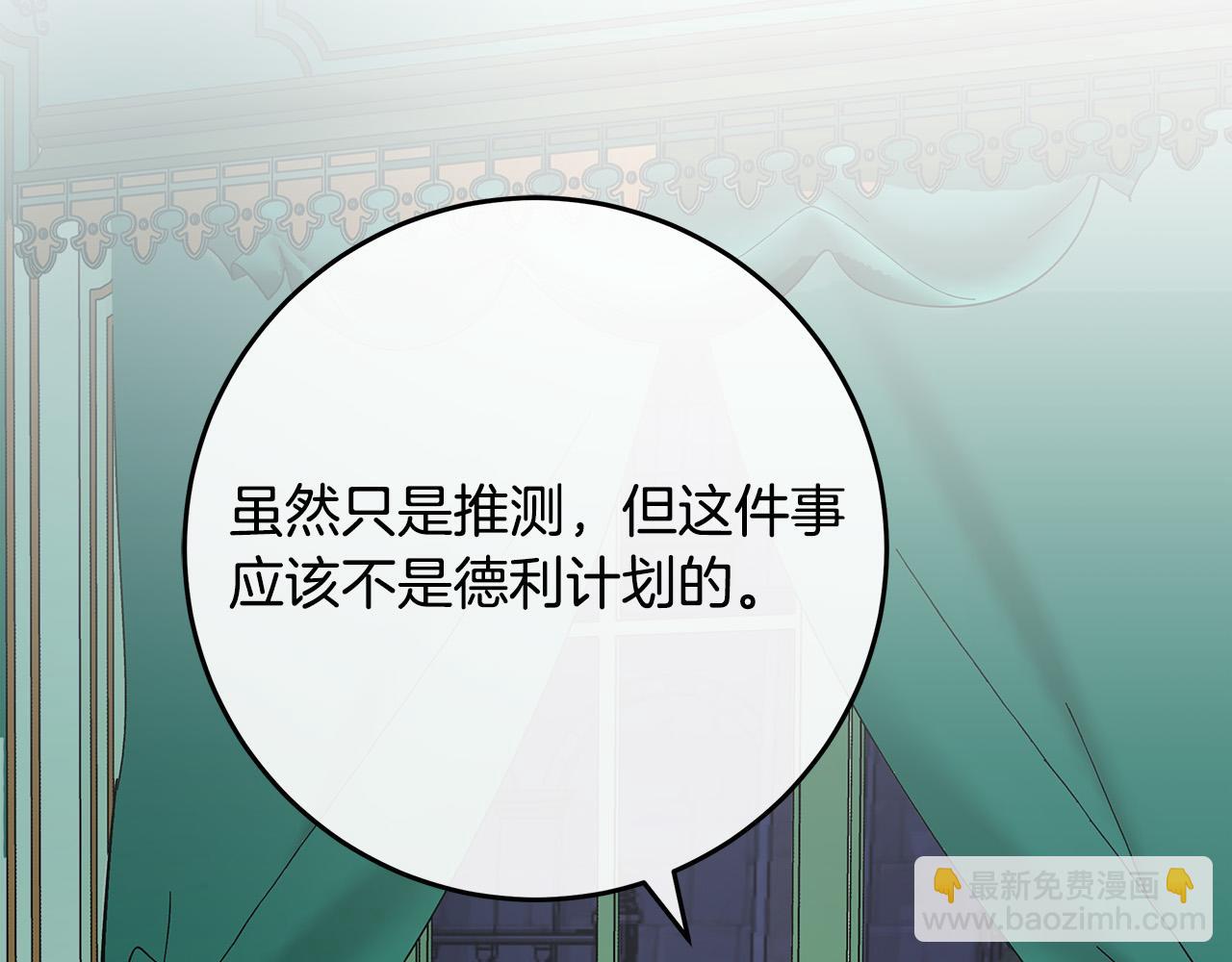 惡女的王座 - 第126話 我懷孕了？！(2/6) - 6