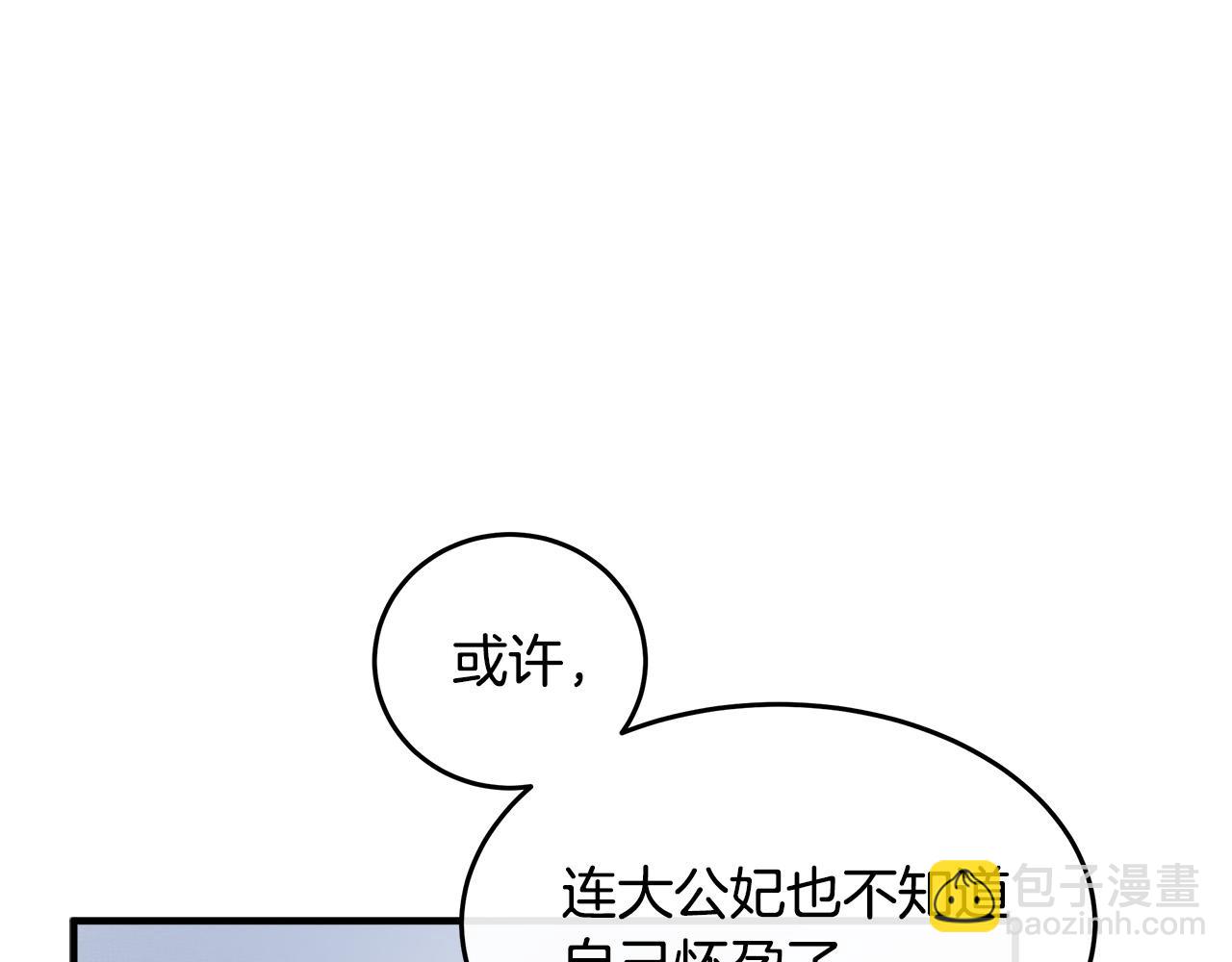 惡女的王座 - 第126話 我懷孕了？！(2/6) - 1