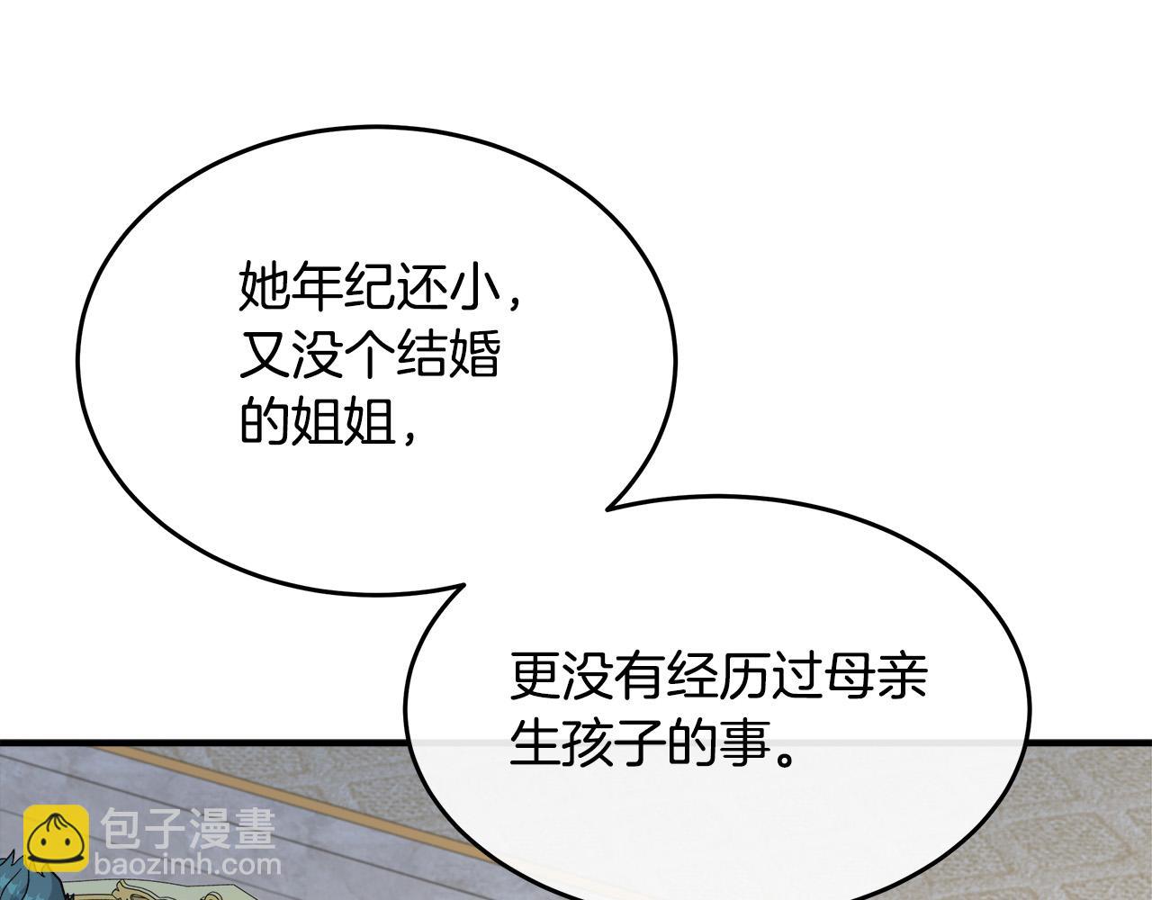 惡女的王座 - 第126話 我懷孕了？！(2/6) - 5